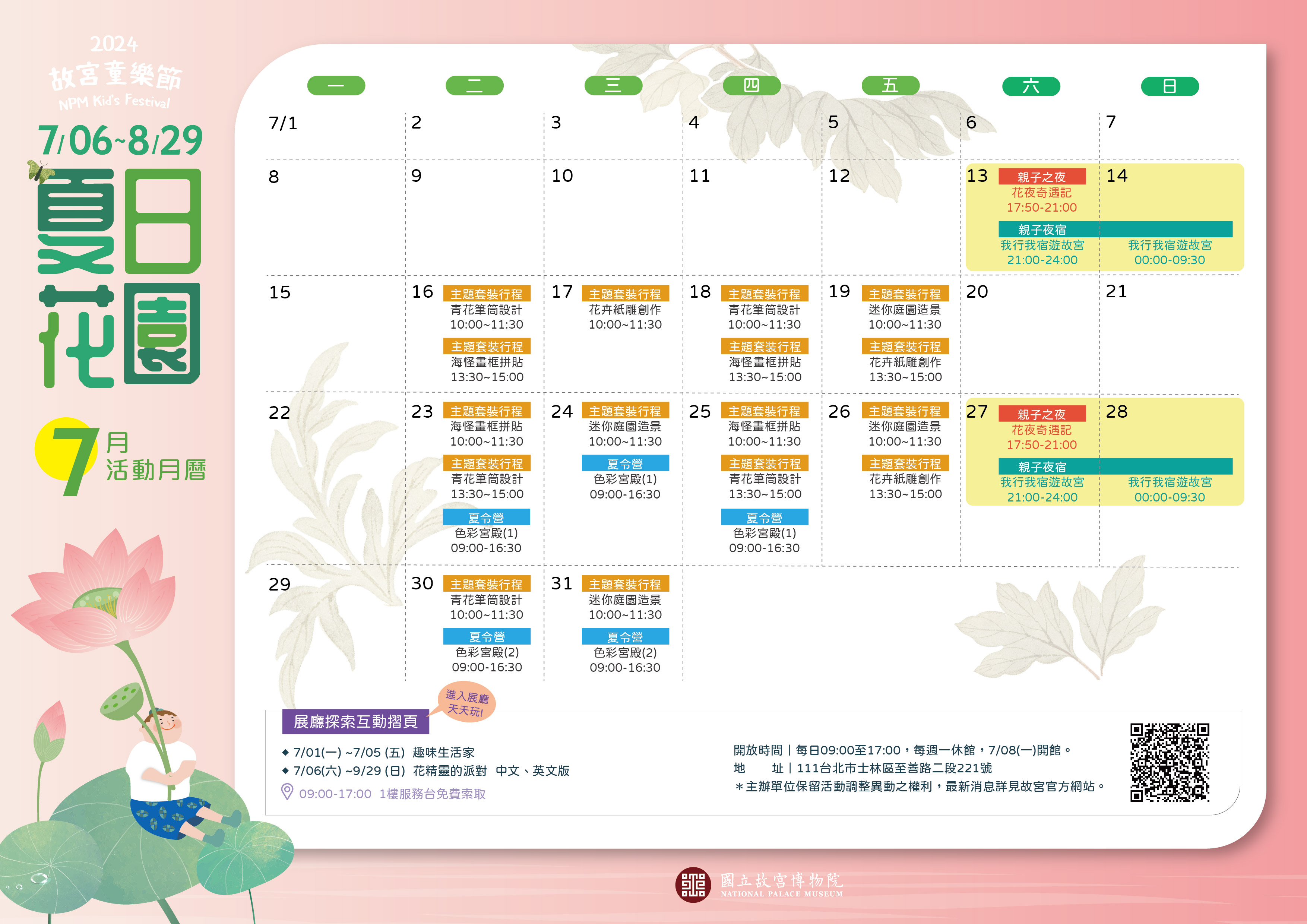 故宮「皇帝的移動花園」展覽 結合親子暑期與熱門夜宿故宮活動【圖 / 梅花新聞網】