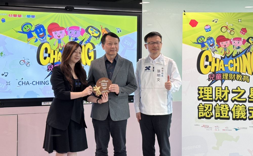 《圖說》莒光國小國小榮獲「理財之星學校」。〈教育局提供〉